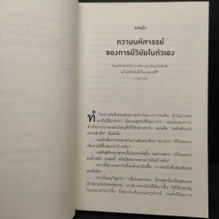 กำจัดข้ออ้างสุดท้ายออกจากชีวิต - Brian Tracy (ไบรอัน เทรซี่) รูปที่ 7
