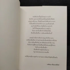 In My Life - วงศ์ทนง ชัยณรงค์สิงห์ รูปที่ 5