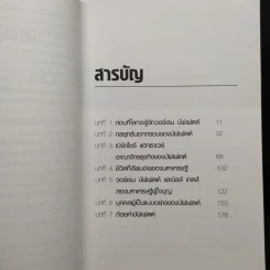 วอร์เรน บัฟเฟตต์ เส้นทางเศรษฐี นักลงทุนที่รวยที่สุดในโลก - ปิยะโชค ถาวรมาศ รูปที่ 6