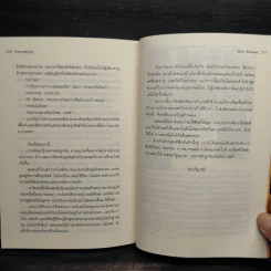 ล่าเงาพญางู - Rick Riordan รูปที่ 8