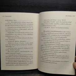 The Kane Chronicles 2 บัลลังก์แห่งไฟ - Rick Riordan (ริค ไรออร์แดน) รูปที่ 9