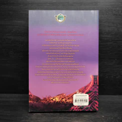The Kane Chronicles 2 บัลลังก์แห่งไฟ - Rick Riordan (ริค ไรออร์แดน) รูปที่ 2