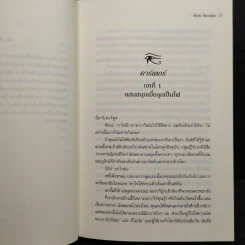 The Kane Chronicles 2 บัลลังก์แห่งไฟ - Rick Riordan (ริค ไรออร์แดน) รูปที่ 8