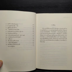 The Kane Chronicles 2 บัลลังก์แห่งไฟ - Rick Riordan (ริค ไรออร์แดน) รูปที่ 7