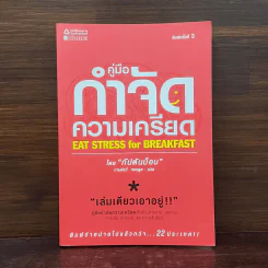 คู่มือกำจัดความเครียด - บ็อบ สมิท รูปที่ 1