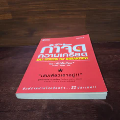 คู่มือกำจัดความเครียด - บ็อบ สมิท รูปที่ 4