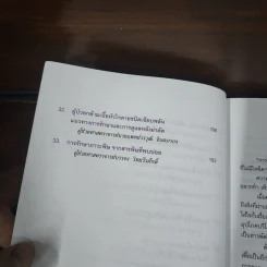 ดูแลตนเองอย่างไรในขณะรักษา รูปที่ 9