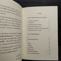 ธรรมชาติบำบัดกับสุขภาพ - ธรรมปราโมทย์ รูปที่ 6