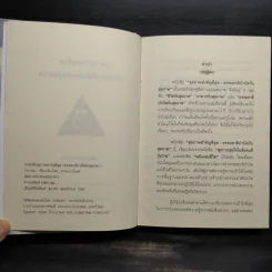 ธรรมชาติบำบัดกับสุขภาพ - ธรรมปราโมทย์ รูปที่ 5
