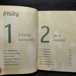 แมงเม่าสำราญ 4 : Hybrid Investing การผสมผสานระหว่าง กราฟ กับ ปัจจัยพื้นฐาน - ณัฐวัฒน์ อ้นรัตน์ รูปที่ 6