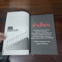 การลาออกครั้งสุดท้าย - ภาณุมาศ ทองธนากุล รูปที่ 9