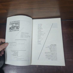 การลาออกครั้งสุดท้าย - ภาณุมาศ ทองธนากุล รูปที่ 7