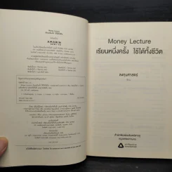 เรียนหนึ่งครั้งใช้ได้ทั้งชีวิต Money Lecture - ลงทุนศาสตร์ รูปที่ 5