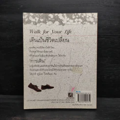 เดินเป็นชีวิตเปลี่ยน - วุฒิศักดิ์ ปัญญา รูปที่ 2