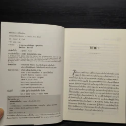 พลิกสมองเปลี่ยนโลก - Daniel H. Pink รูปที่ 5