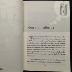 พลิกสมองเปลี่ยนโลก - Daniel H. Pink รูปที่ 7