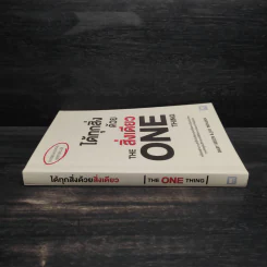 ได้ทุกสิ่งด้วยสิ่งเดียว The One Thing - Gary Keller, Jay Papasan รูปที่ 3