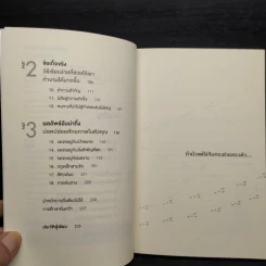 ได้ทุกสิ่งด้วยสิ่งเดียว The One Thing - Gary Keller, Jay Papasan รูปที่ 6