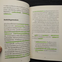 ได้ทุกสิ่งด้วยสิ่งเดียว The One Thing - Gary Keller, Jay Papasan รูปที่ 8