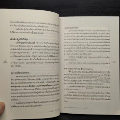 ยุทธศาสตร์เอาตัวรอดของกูรูธุรกิจ - วิรัตน์ แสงทองคำ รูปที่ 8