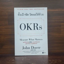 ตั้งเป้าชัด วัดผลได้ด้วย OKRs - John Doerr (จอห์น ดัวร์) รูปที่ 1