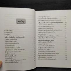 คนฉลาดแสร้งโง่ - อิบูคิ ทาคาชิ, อธิคม สวัสดิญาณ รูปที่ 6