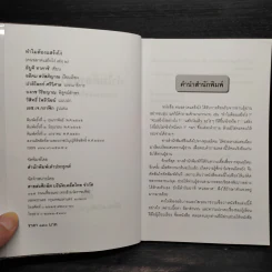 คนฉลาดแสร้งโง่ - อิบูคิ ทาคาชิ, อธิคม สวัสดิญาณ รูปที่ 5