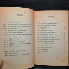 เครียดอย่างฉลาดและมีความสุข - นายแพทย์วิโรจน์ ตระการวิจิตร รูปที่ 6