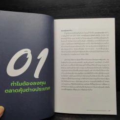 สอนเป็นเจ้ามือ ในตลาดหุ้นเมกา - ณัฐกฤษ อภิธนรัตน์, สธนธร พลชาภัทรพล, สมพร รูปที่ 8