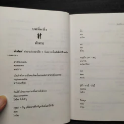 พูดภาษาญี่ปุ่นให้ง่ายได้อย่างไร - ทาเอโกะ คามิยะ รูปที่ 7