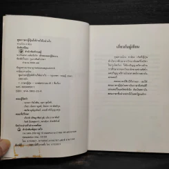 พูดภาษาญี่ปุ่นให้ง่ายได้อย่างไร - ทาเอโกะ คามิยะ รูปที่ 5