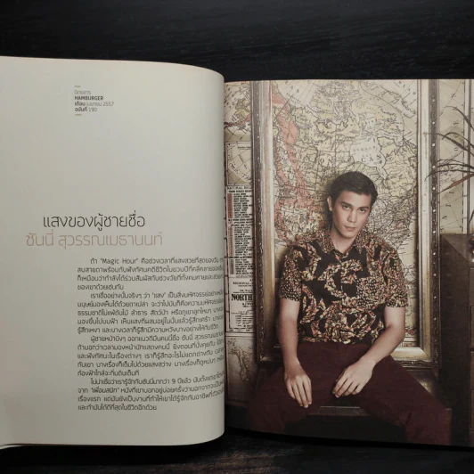 ร่อนลงบนดวงดาว - เก้า มีนานนท์ รูปที่ 7