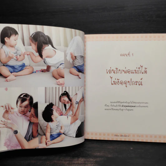 สนุกกับลูก...Twins+1 - ปัทมน อดิเรกสาร รูปที่ 7
