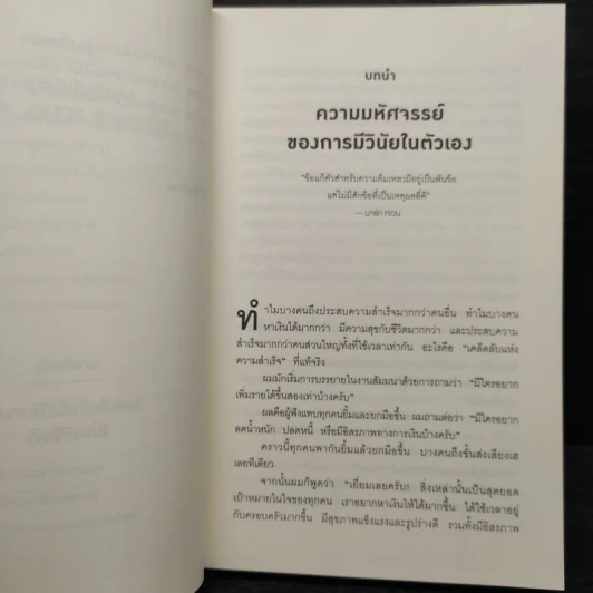 กำจัดข้ออ้างสุดท้ายออกจากชีวิต - Brian Tracy (ไบรอัน เทรซี่) รูปที่ 7