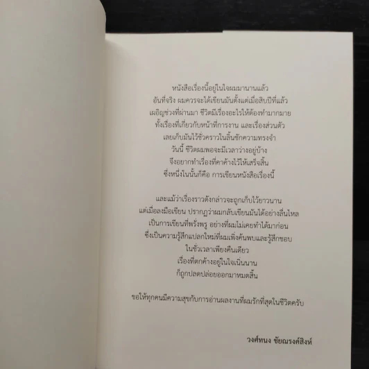 In My Life - วงศ์ทนง ชัยณรงค์สิงห์ รูปที่ 5