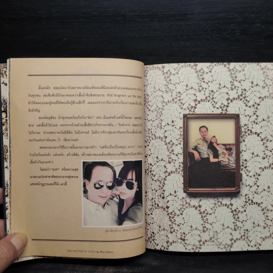 The Matter of Style - Ploy Chava รูปที่ 8