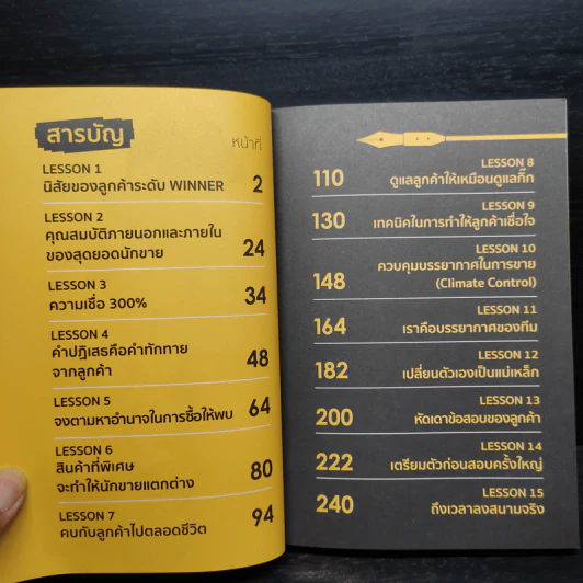 ขายน้อยให้ (ยอด) ขายเยอะ - น.ส.พ. ธีรพงษ์ เศรษฐิวัฒน์ รูปที่ 6