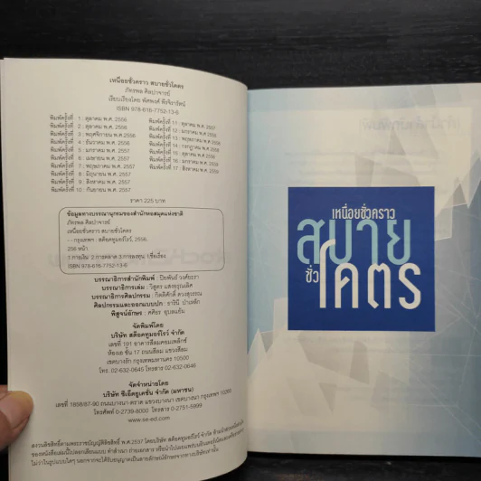 เหนื่อยชั่วคราว สบายชั่วโคตร - พอล ภัทรพล ศิลปาจารย์ รูปที่ 5