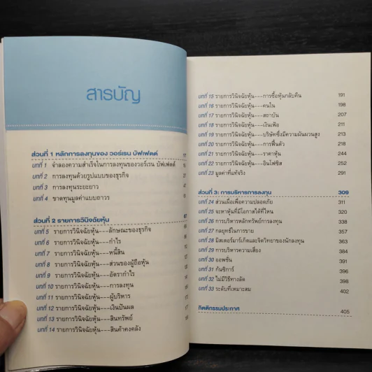 สร้างพอร์ตหุ้นให้รวยมั่งคั่งแบบ วอร์เรน บัฟเฟตต์ - เยวา รามาซวามี่ รูปที่ 7