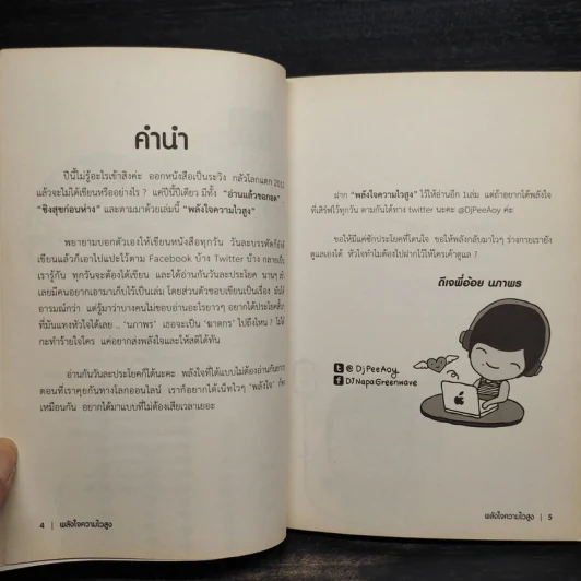 พลังใจความไวสูง - ดีเจนภาพร รูปที่ 6