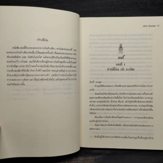 ล่าเงาพญางู - Rick Riordan รูปที่ 7
