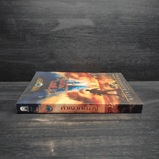 ล่าเงาพญางู - Rick Riordan รูปที่ 3