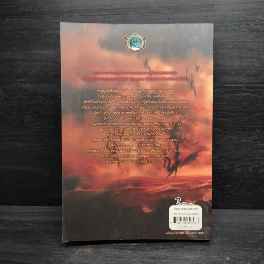ล่าเงาพญางู - Rick Riordan รูปที่ 2