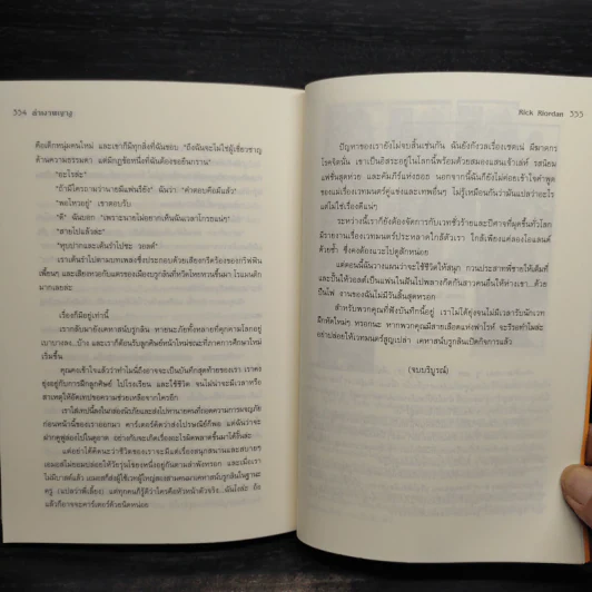 ล่าเงาพญางู - Rick Riordan รูปที่ 8