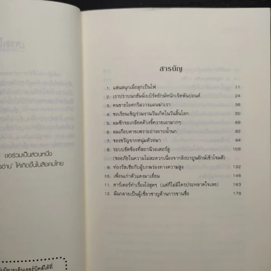 The Kane Chronicles 2 บัลลังก์แห่งไฟ - Rick Riordan (ริค ไรออร์แดน) รูปที่ 6
