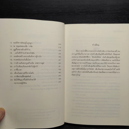 The Kane Chronicles 2 บัลลังก์แห่งไฟ - Rick Riordan (ริค ไรออร์แดน) รูปที่ 7