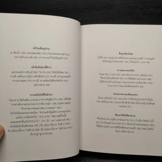 100 Life Lessons - นิ้วกลม รูปที่ 7
