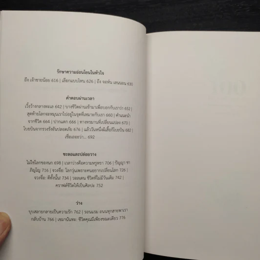 100 Life Lessons - นิ้วกลม รูปที่ 8