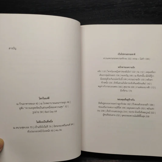 100 Life Lessons - นิ้วกลม รูปที่ 6