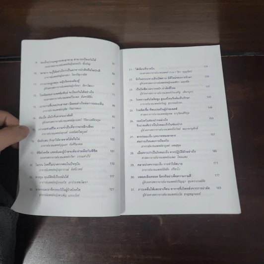 ดูแลตนเองอย่างไรในขณะรักษา รูปที่ 8
